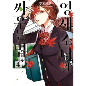 セット）韓国語 まんが『同情のカタチ シーズン3 セット 全4巻-完結