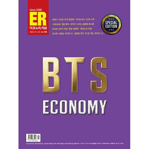 韓国雑誌 エコノミックレビュー ER 1306号 (BTS表紙)