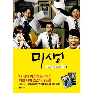 韓国語 シナリオ集『マイ・ディア・ミスター〜私のおじさん〜 1~2