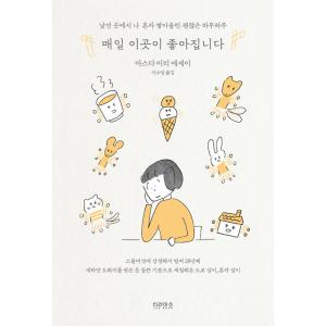 韓国語 絵本『サイコだけど大丈夫 特別童話 5冊セット』著：チョヨン