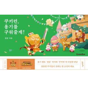 韓国語 小説『だれかが私のカラダに憑依した 1~5 セット 全5巻』著
