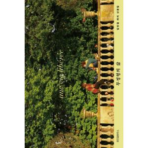 韓国語 エッセイ 『無定形の人生 - キム・ミンチョル パリ散文集』 著：キム・ミンチョル