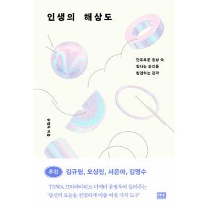 韓国語エッセイ『人生の解像度』著：ユ・ビョンウクの買取情報
