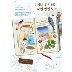 韓国語エッセイ『自然観察ノート』の高価買取価格
