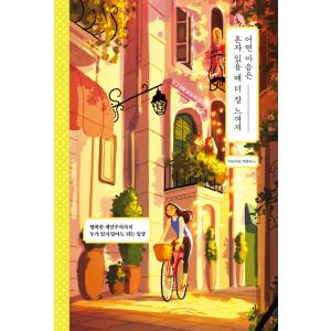 韓国語 マンガ 夜を歩く士（夜を歩くソンビ〜朝鮮バンパイア物語