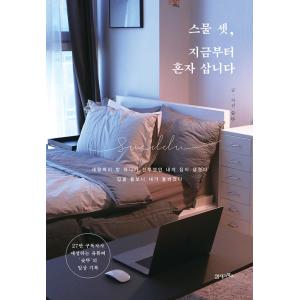 韓国語 小説『だれかが私のカラダに憑依した 1~5 セット 全5巻』著