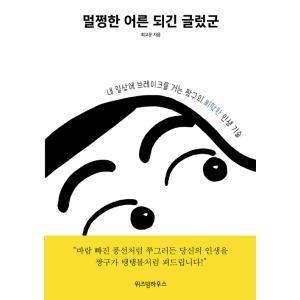 韓国語 マンガ 夜を歩く士（夜を歩くソンビ〜朝鮮バンパイア物語