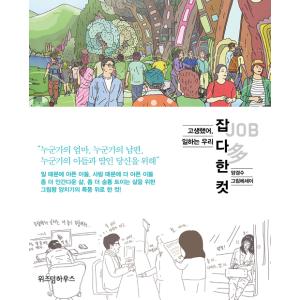 韓国語エッセイ『JOB 雑多な仕事まんが』の買取情報