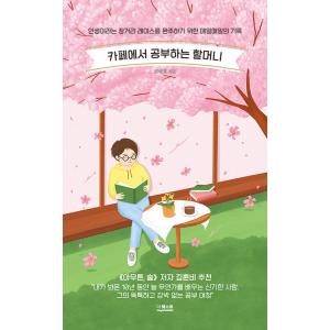 韓国語 小説 『ハーレムの男たち 1』 著：アルファタルト