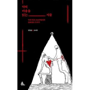 韓国語 小説『だれかが私のカラダに憑依した 1~5 セット 全5巻』著