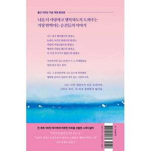 韓国語 エッセイ 『すべての瞬間が君だった(改...の詳細画像1