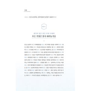 韓国語 エッセイ 『すべての瞬間が君だった(改...の詳細画像3