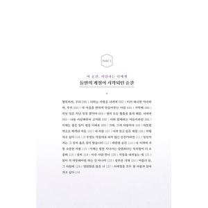 韓国語 エッセイ 『すべての瞬間が君だった(改...の詳細画像4