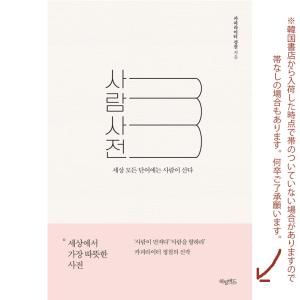 韓国語 小説『ザ・トリッカル』 著：ポルパ・Aka・Loar／挿絵