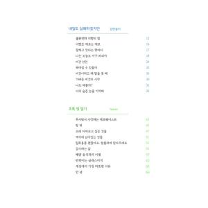 韓国語 イラストエッセイ 『適度に不便に』 -...の詳細画像2