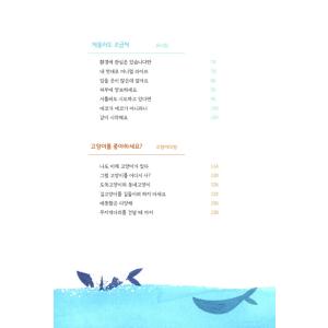 韓国語 イラストエッセイ 『適度に不便に』 -...の詳細画像3