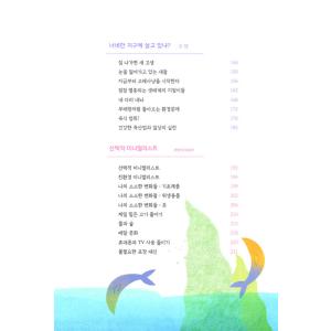 韓国語 イラストエッセイ 『適度に不便に』 -...の詳細画像4