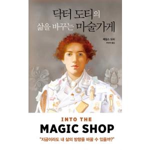 韓国語エッセイ『魔法の店』著：ジェームズ・ドゥティの高価買取価格
