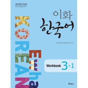 韓国語教材 イファ(梨花) 韓国語 3-1 Workbook ワークブック