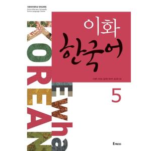 韓国語教材 イファ(梨花) 韓国語 5｜niyantarose