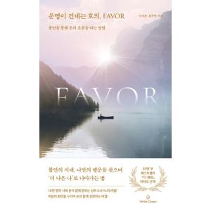 韓国語自己啓発本『Favor』の買取情報