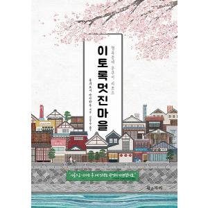 韓国語 小説『冬期限定ボンボンショコラ事件（下）』著：米澤穂信