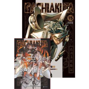 台湾版 まんが（初版限定版）『ガチアクタ(15)』著：裏那圭