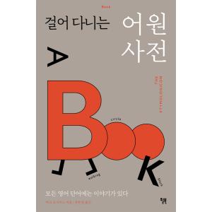 英語 まんが『オークの樹の下(1)』著：P・Kim Suji・Seomal・namu