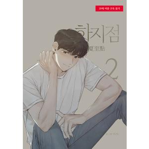 英語 まんが『オークの樹の下(1)』著：P・Kim Suji・Seomal・namu