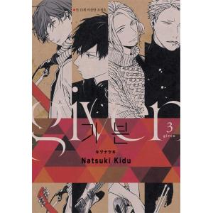 韓国語 まんが BL 『ギヴン (3)』 著：キヅ ナツキ （韓国版）の商品画像