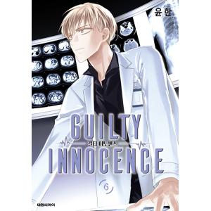 韓国語 マンガ『Guilty Innocence ギルティ・イノセンス 6』著：ユンハン（※初版限定PET透明フォトカード）｜niyantarose