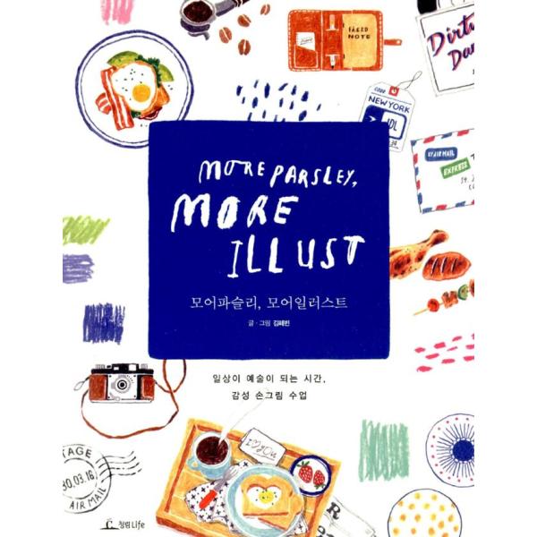 韓国語 イラスト 本 『モアパセリ、モアイラスト more paseley more illust ...