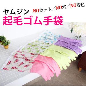 起毛ゴム手袋 （韓国輸入品/ヤムジン）3カラーから一つ選択｜niyantarose