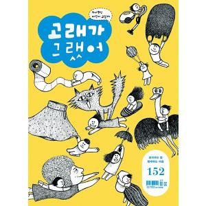 韓国語の子どもの教養雑誌　『クジラがそう言った』152号｜niyantarose