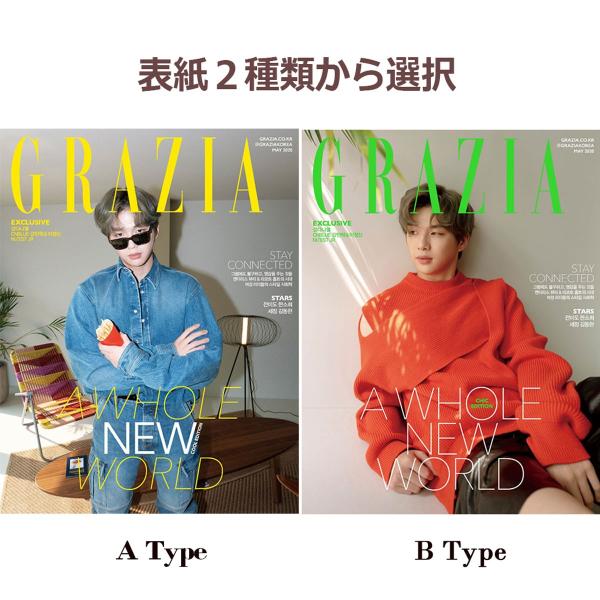 【262円均一】ファン必見★お宝★セール品 韓国 芸能 雑誌 GRAZIA 2020年 5月号 (カ...