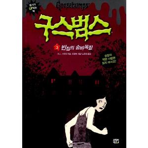 グースバンプ 本 雑誌 コミック の商品一覧 通販 Yahoo ショッピング