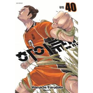 韓国語のマンガ 『ハイキュー!! 40』著：古舘 春一（韓国版／ハングル）｜niyantarose