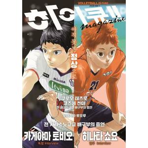 ハイキュー!!magazine VOLLEYBALL IS FUN!! 2024FEBRUARY/古舘春一