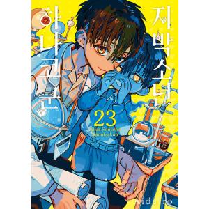 【トリプル特典版】韓国語 まんが『地縛少年 花子くん(23)』 著：あいだいろ（韓国版）-両面しおり...