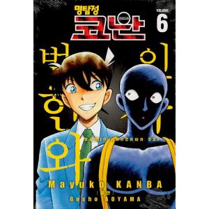 韓国語版 名探偵コナンの高価買取価格