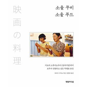 韓国語 エッセイ『ソウルムービー、ソウルフード』...の商品画像