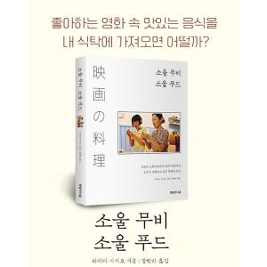 韓国語 エッセイ『ソウルムービー、ソウルフード...の詳細画像1