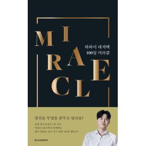 『ハワイ大邸宅 100日ミラクル』の買取情報