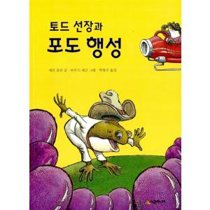 （韓国語の古本）童話『トッド船長とぶどうの惑星』著：ジェイン・ヨーレン（最初の一冊）