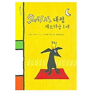 （韓国語の古本）児童文学『ウシシ大王とペルディナン１世』（最初の一冊）｜niyantarose