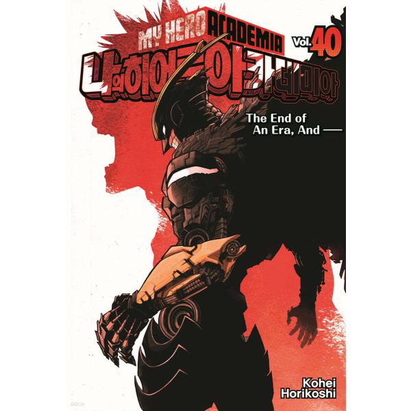 韓国語 まんが『僕のヒーローアカデミア 40』 著：堀越耕平（韓国版/ハングル）※初版付録：アーマー...