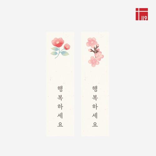 ハングル 韓国語 シール『お幸せに』 ステッカー 縦長（2種類 椿＋梅花×5シート）韓国伝統民画風イ...