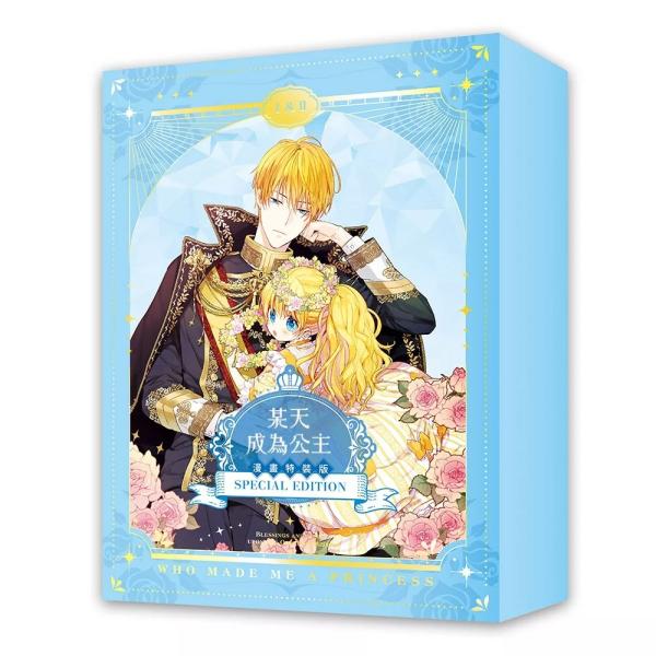 （台湾版）まんが『ある日、お姫様になってしまった件について 01+02 特装版』著：スプーン※特典内...