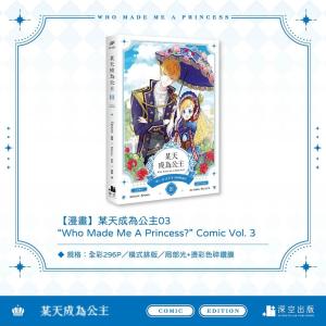 (台湾版)まんが『ある日、お姫様になってしまっ...の詳細画像1
