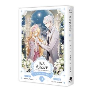 (台湾版)小説『ある日、お姫様になってしまった...の詳細画像3